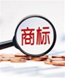 商標(biāo)有什么作用？我們?yōu)槭裁匆?cè)商標(biāo)呢？